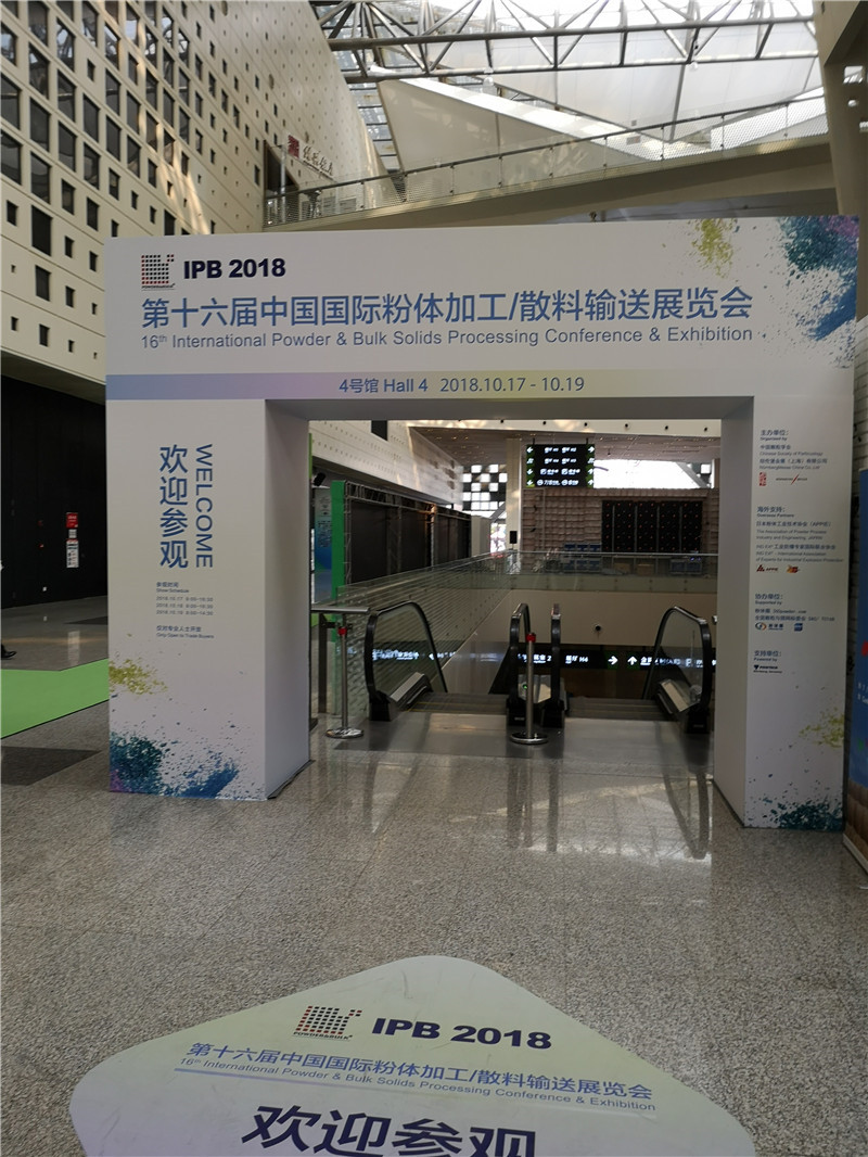 廣東宏工參加IPB 2018 第十六屆中國國際粉體加工展