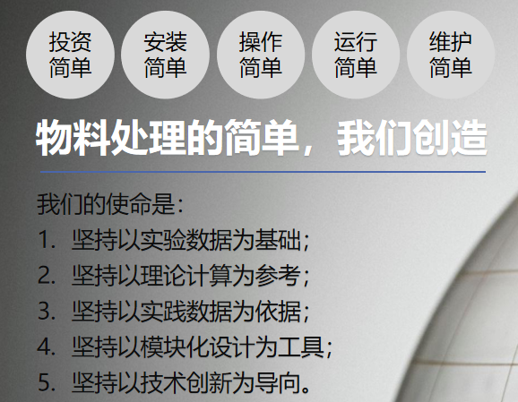 氣力輸送系統設計