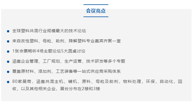 會議亮點