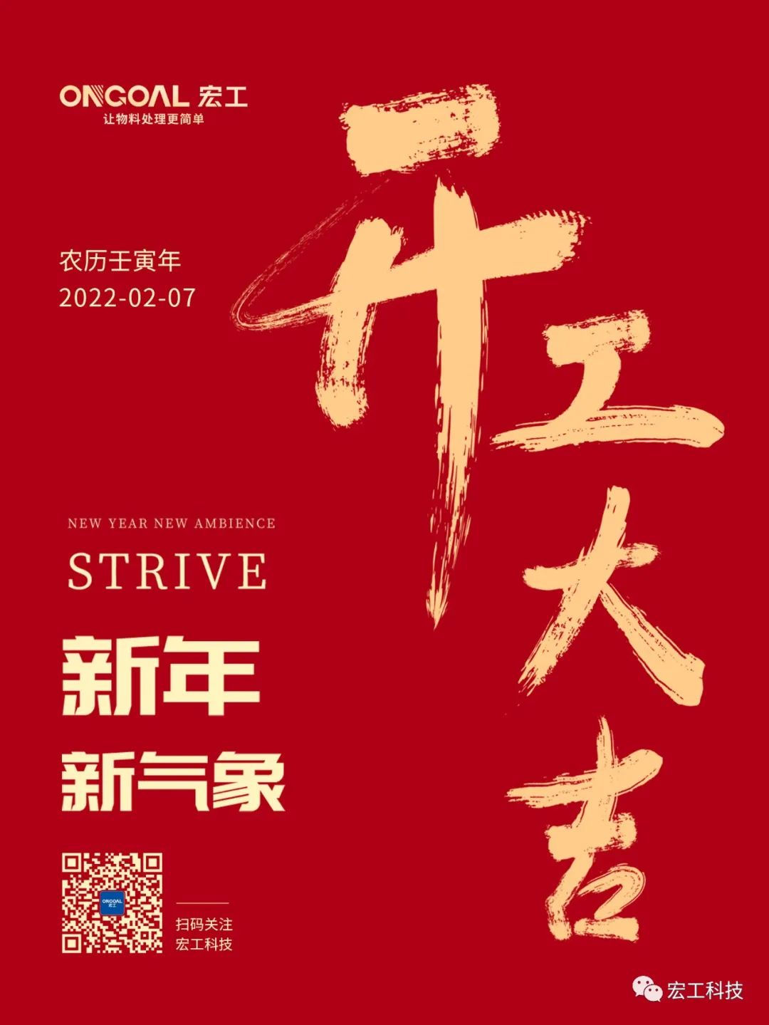 開工大吉丨宏工科技征程再啟，步履不停！