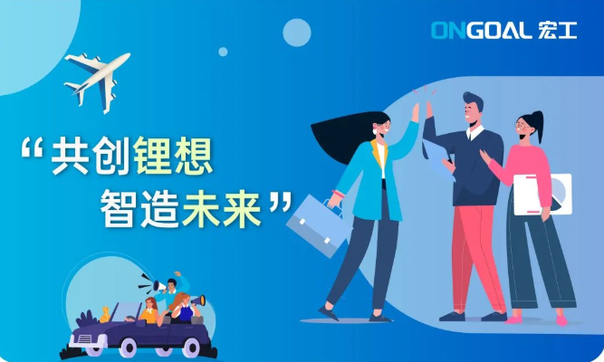 宏工科技2023校園招聘9月雙選會行程揭曉！
