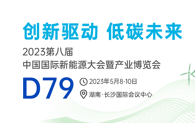 盛情邀請丨倒計時三天！宏工科技與您相約新能源萬人盛會