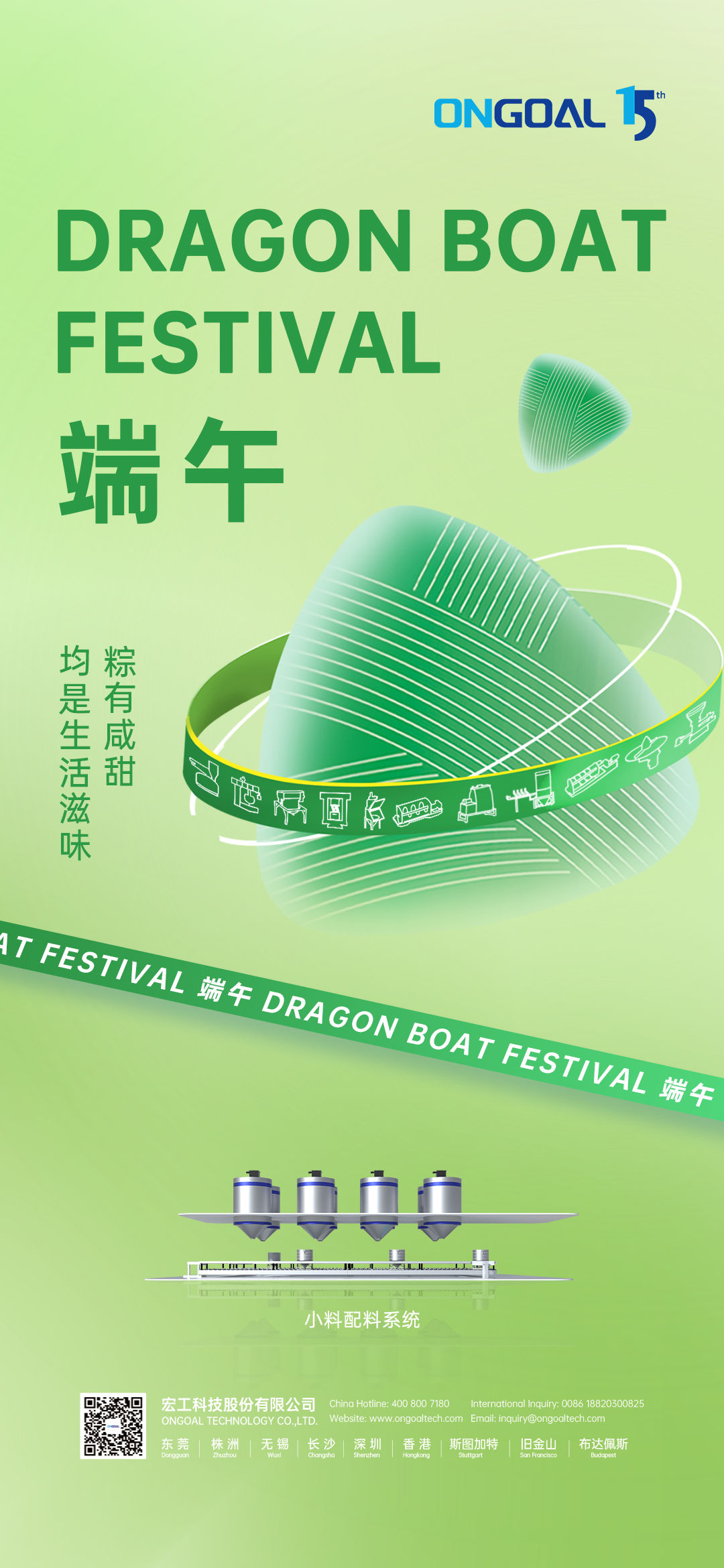 6.21端午節封面