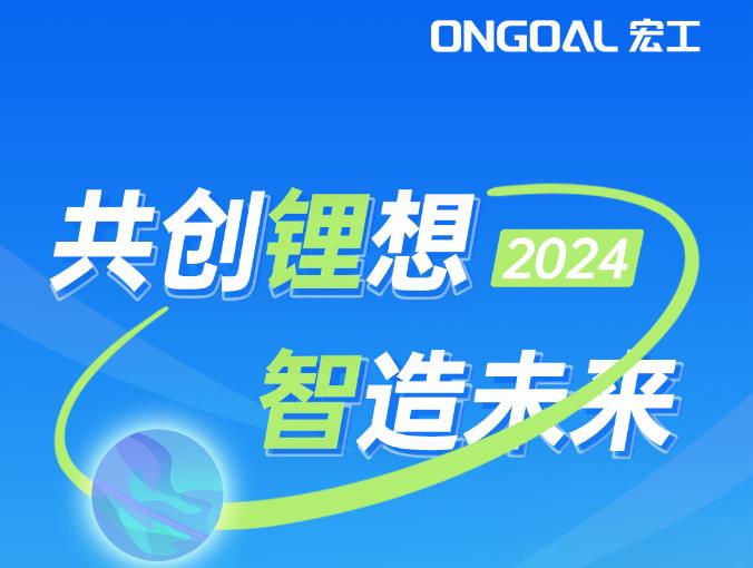 校招丨宏工科技2024屆校園招聘正式啟動！