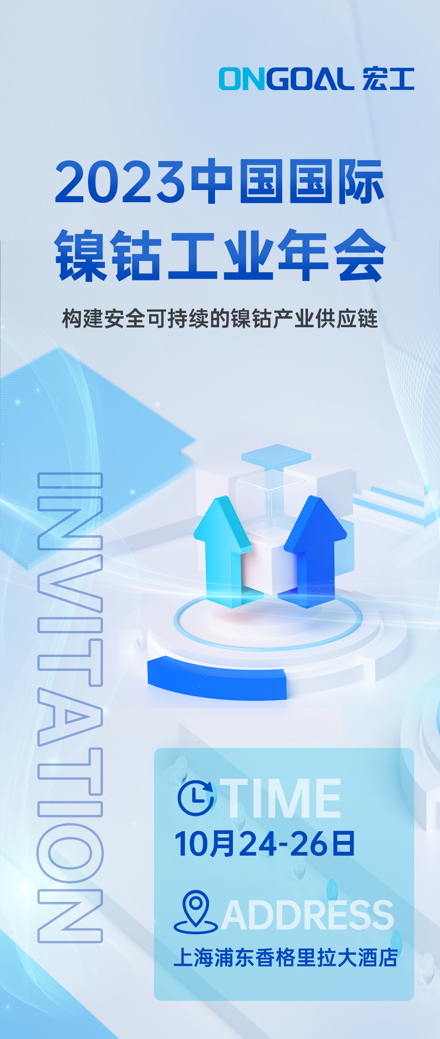 鎳鈷鋰年會預熱2023_01