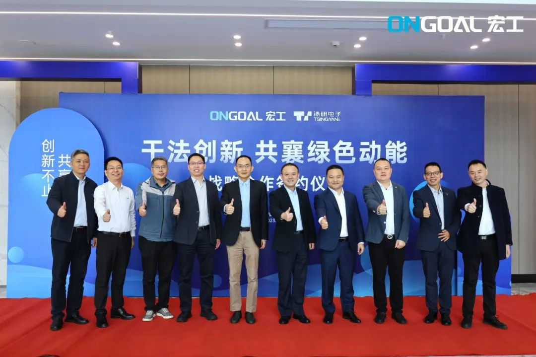 共贏未來丨宏工科技與清研電子就干法創新達成戰略合作