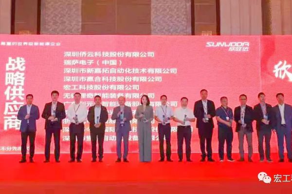 協作共贏丨宏工科技喜獲2021年“欣旺達戰略供應商”