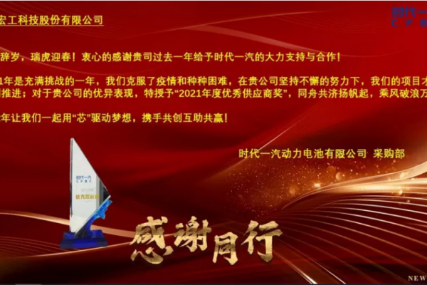 協作共贏丨宏工科技喜獲時代一汽“2021年度優秀供應商”
