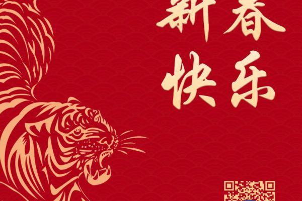 宏工科技恭祝大家：新春快樂，萬事如意，虎年大吉！