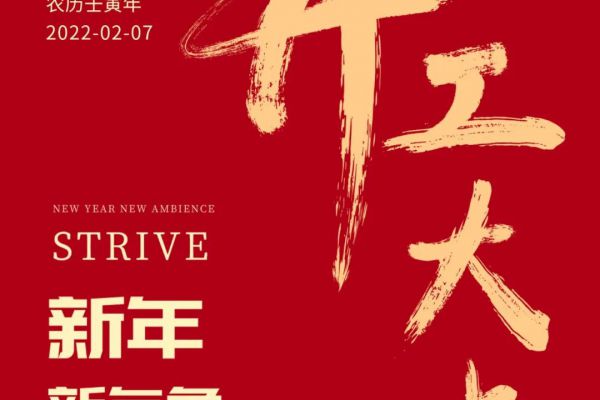 開工大吉丨宏工科技征程再啟，步履不停！