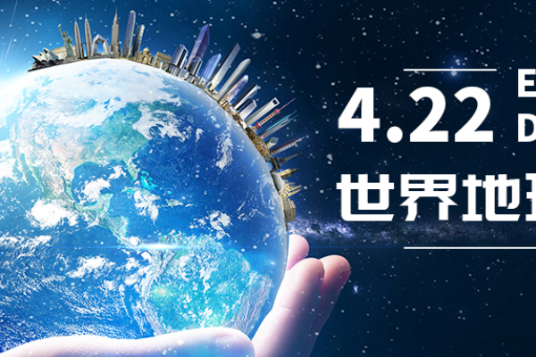 世界地球日|攜手保護地球，宏工科技在行動