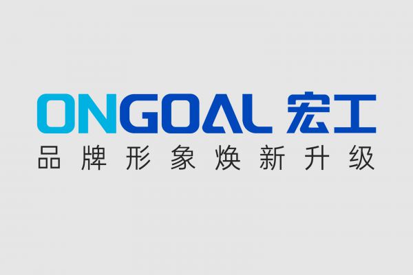 宏工科技品牌形象煥新升級丨初心不改，向新出發！