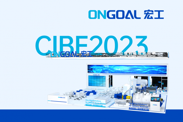 盛情邀請丨宏工科技CIBF2023提前劇透！邀您共襄盛典