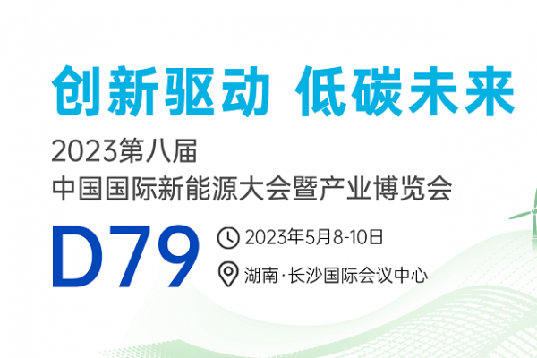 盛情邀請丨倒計時三天！宏工科技與您相約新能源萬人盛會