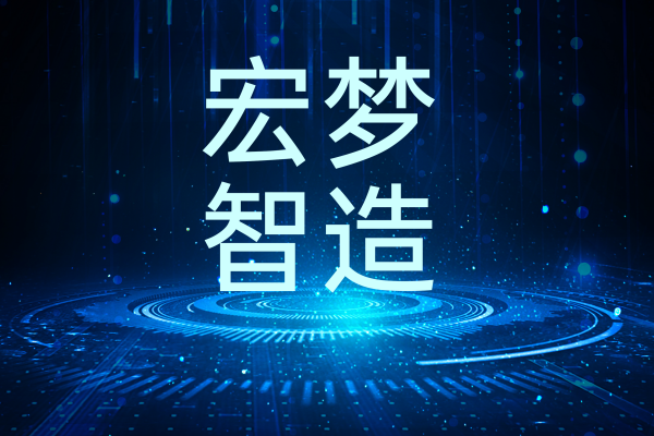 高工鋰電丨宏工科技分享鋰電材料從“制造”到“智造”的變革探索
