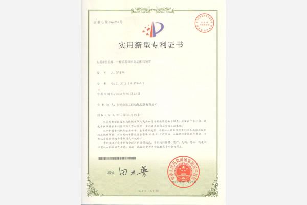 一種多粉粒料自動配料裝置