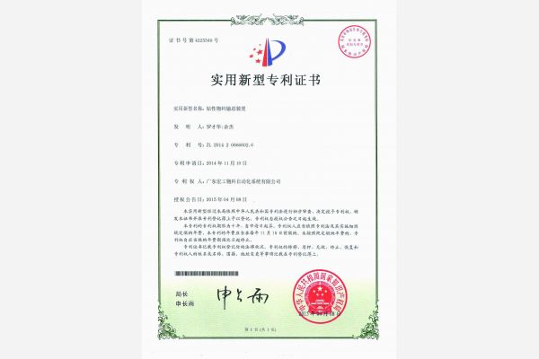粘性物料輸送裝置