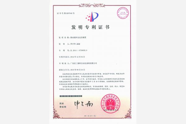移動混合倉定位裝置
