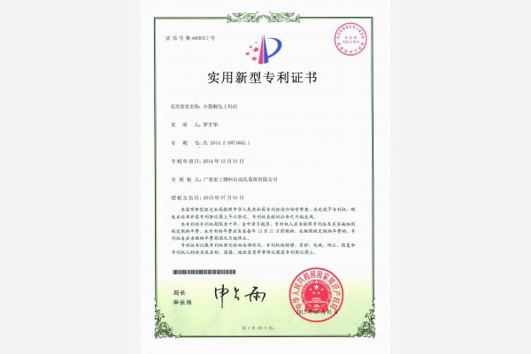 小袋解包上料站