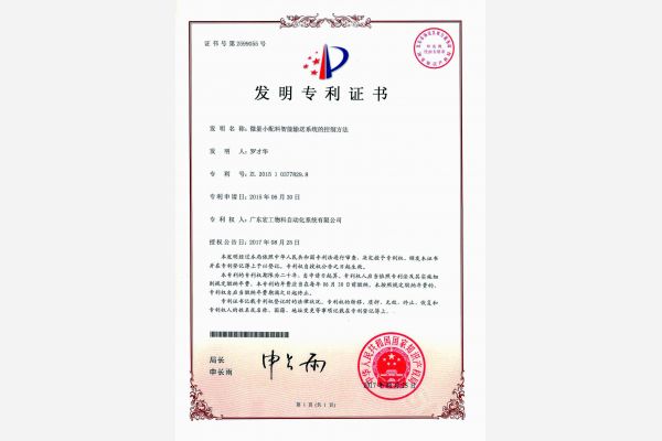微量小配料智能輸送系統