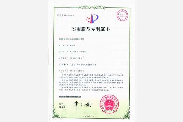 金屬雜質篩風裝置