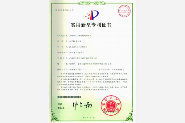 具有防塵功能的螺旋喂料機