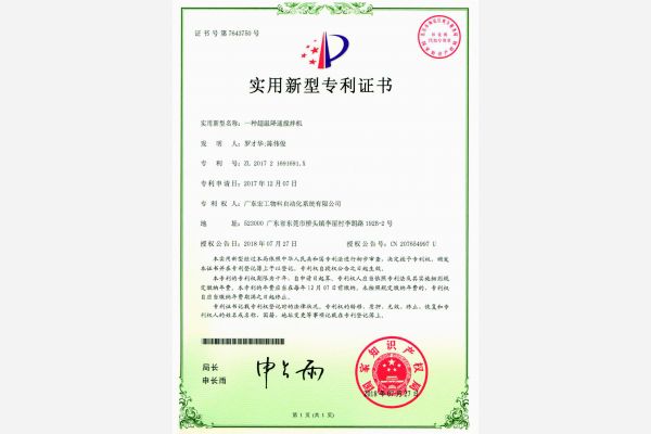 一種超溫降速攪拌機