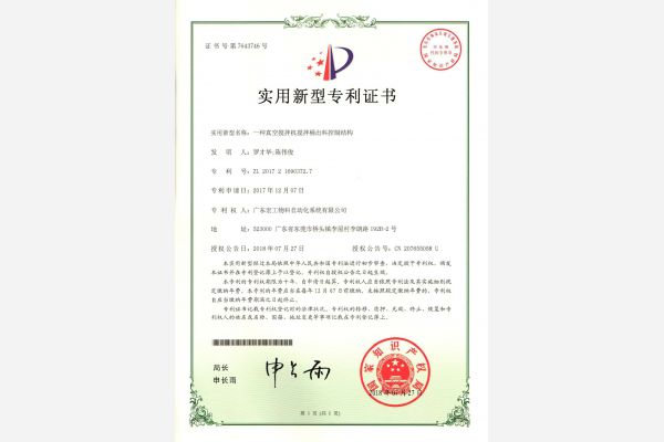 一種真空攪拌機攪拌桶出料控制結構