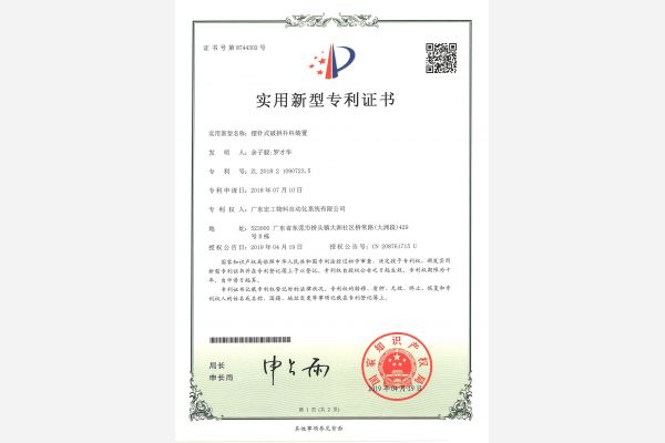 擺針式破拱補料裝置