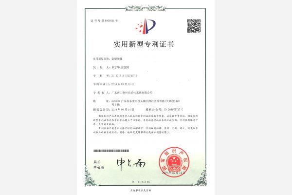 刮壁裝置