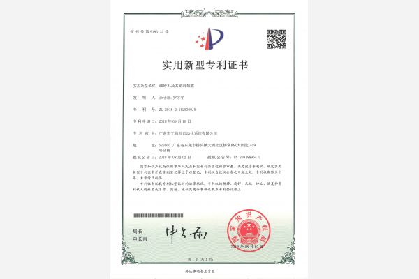 破碎機及其密封裝置