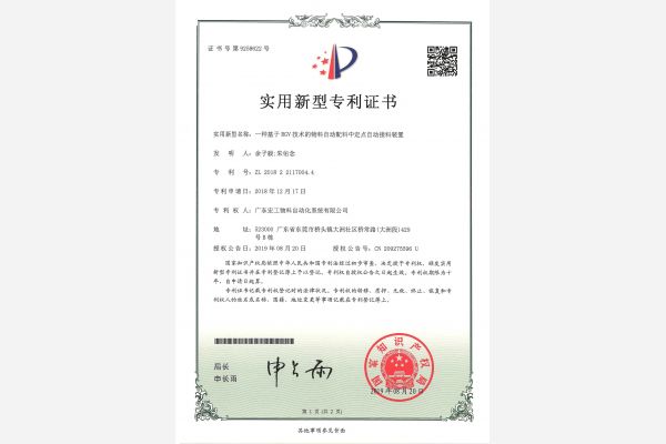 基于RGV技術的自動化產線配料計量裝置