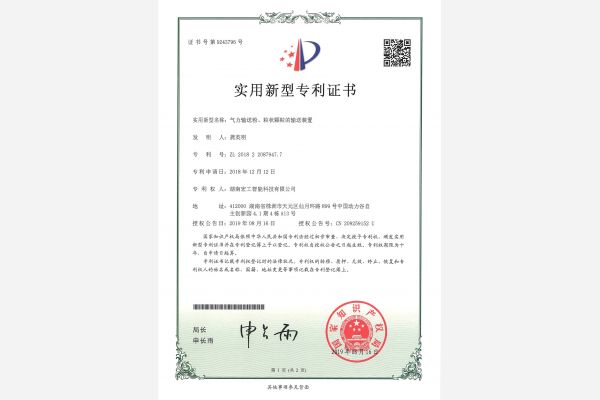 氣力輸送粉、粒狀顆粒的輸送裝置