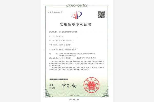 用于行星攪拌機的防松脫裝置