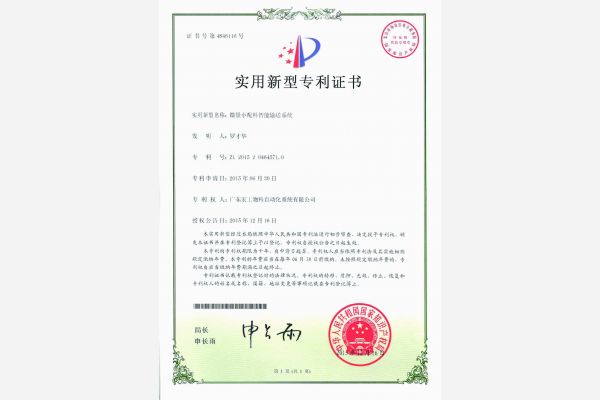 發明專利 微量小配料智能輸送系統的控制方法
