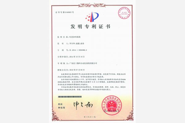 發明專利-噸袋卸料機構