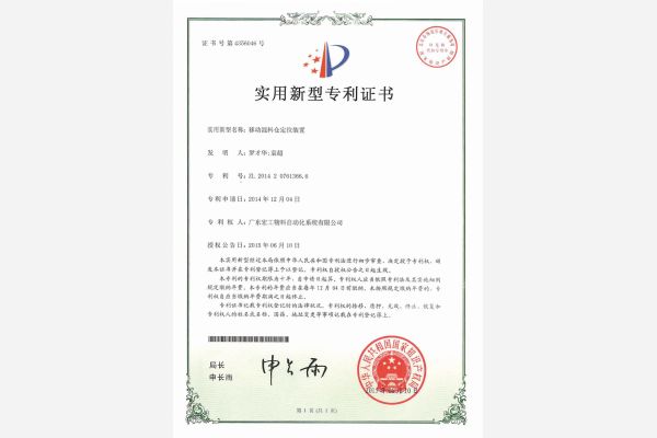 發明專利-移動混料倉定位裝置
