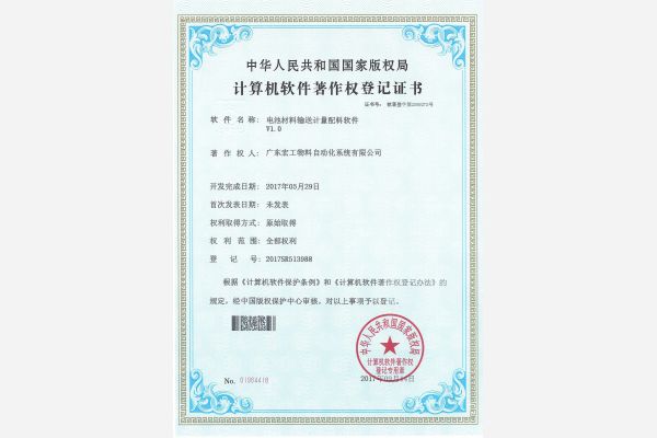 軟件著作-電池材料輸送計量配料V1.0