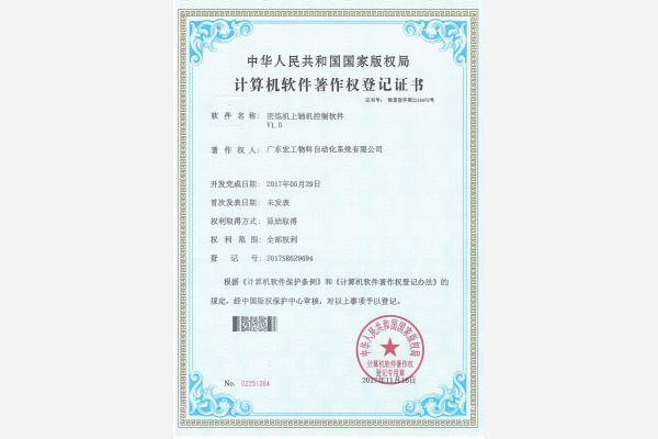軟件著作-密煉機上輔機控制V1.0