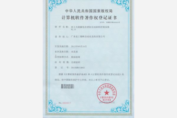 軟件著作權-宏工大袋解包全密封自動卸料控制系統V1.0