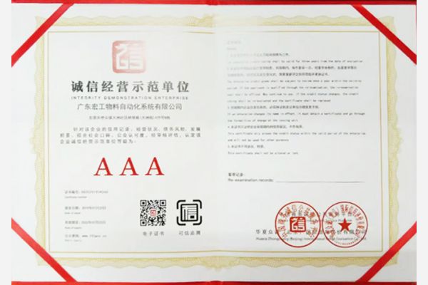 誠信經營示范單位