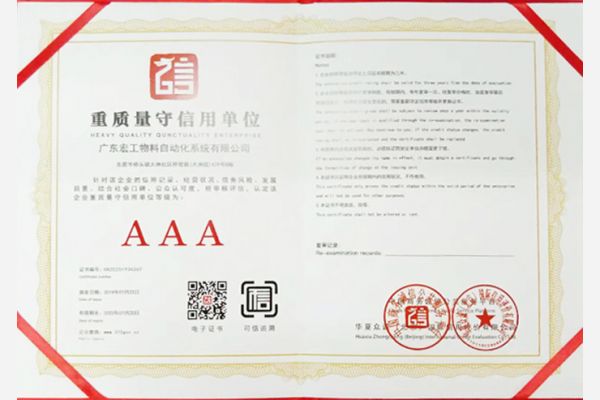 重質量守信用單位