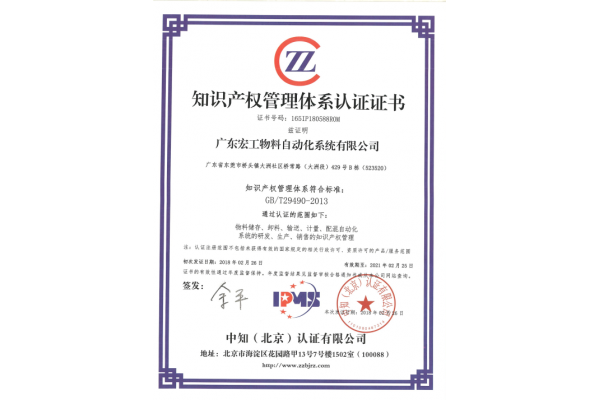 知識產權管理體系認證